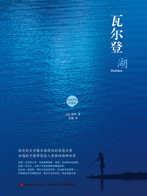 cover image of 瓦尔登湖